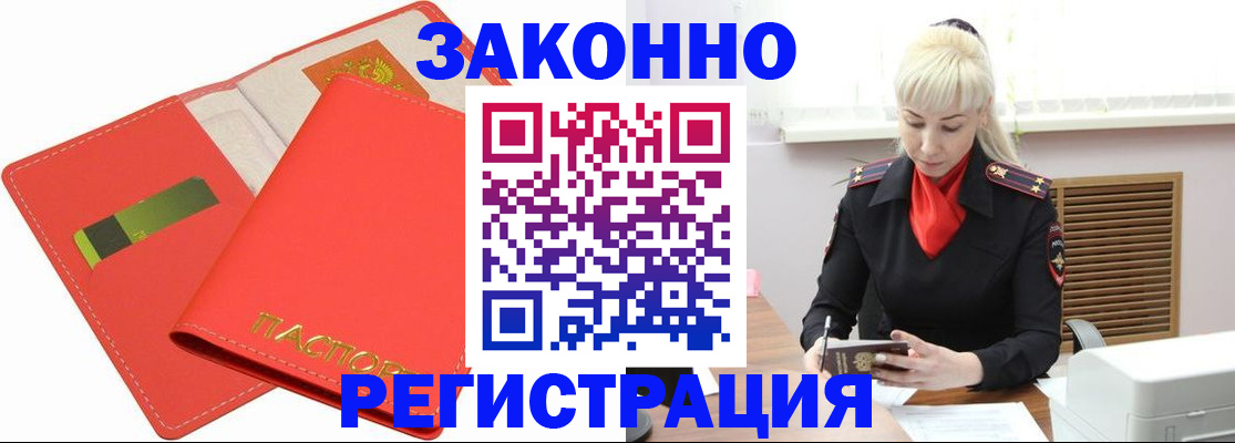 прописка для военкомата в Углегорске