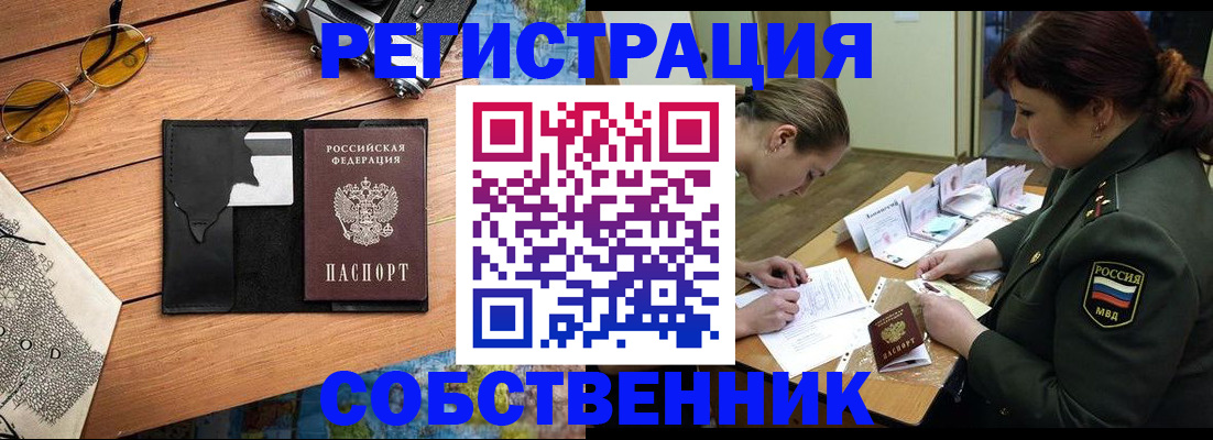 временная регистрация надежно в Углегорске