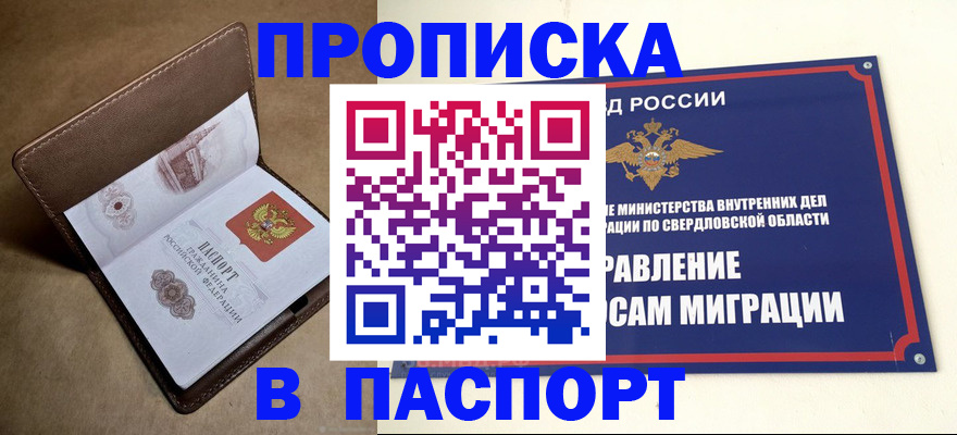 где прописаться в Углегорске